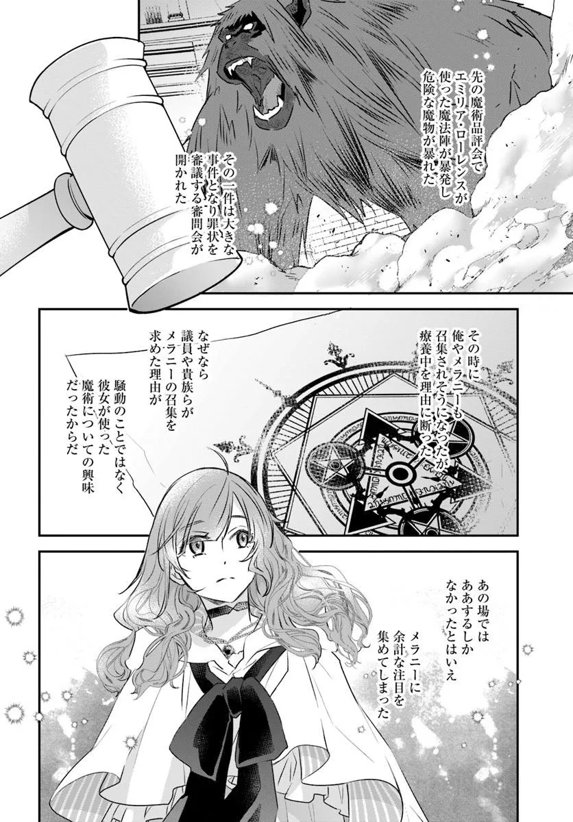KYUUTEI MAJUTSUSHI NO KONYAKUSHA Chap 32.1 - Pic 6