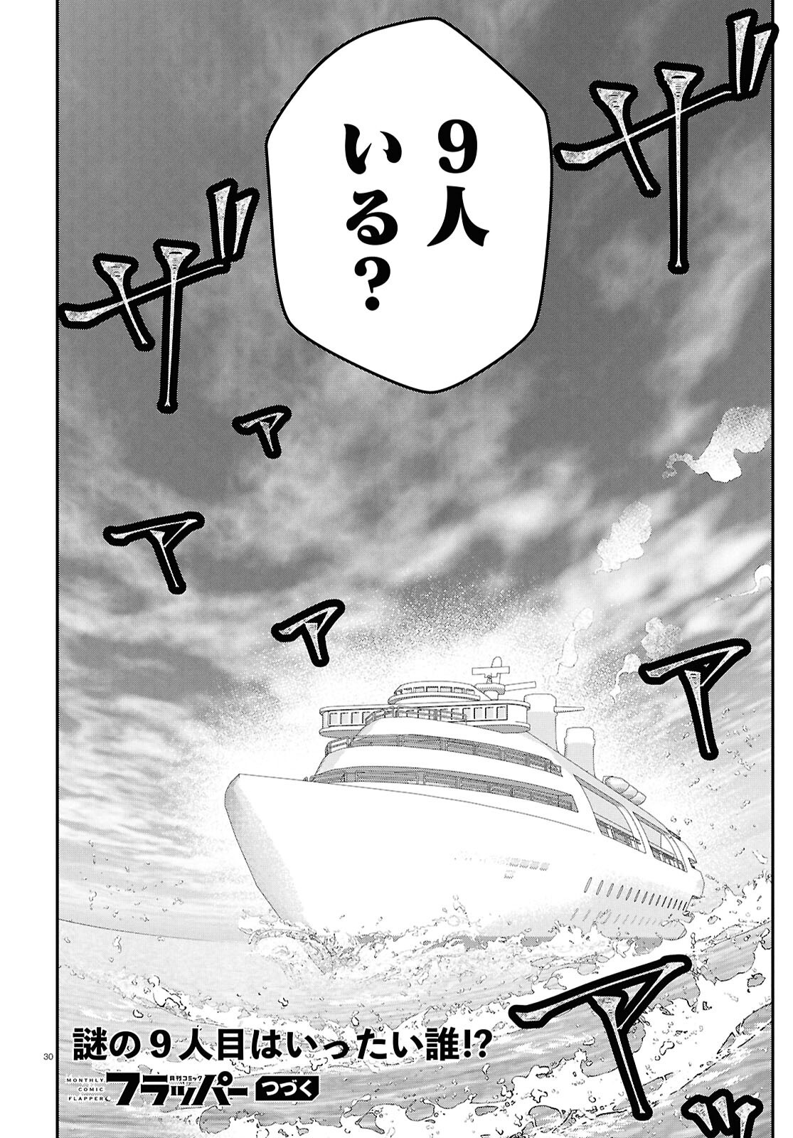 MEMENTO MORI TO KIMYONA NA GAME Chap 2 - Pic 30