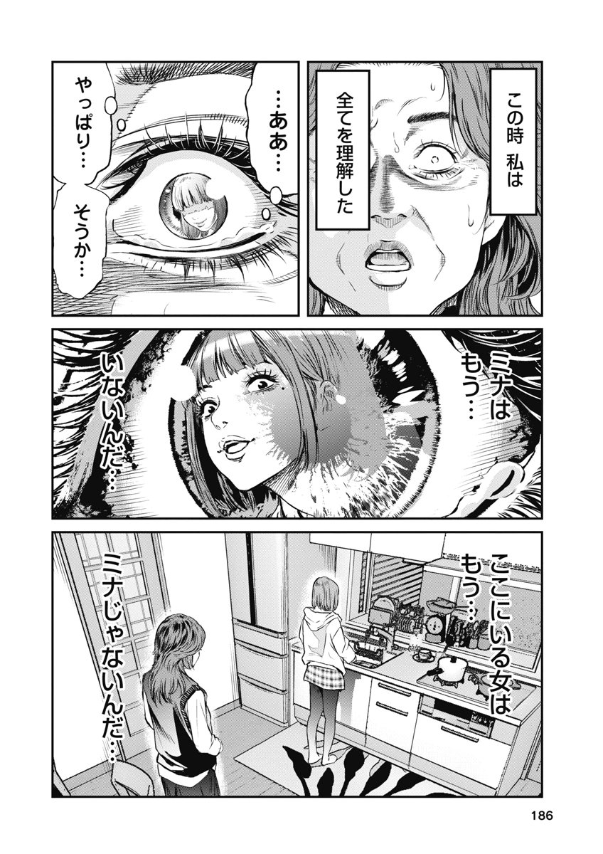 SOSHITE, MINA NI NATTA Chap 17 - Pic 18