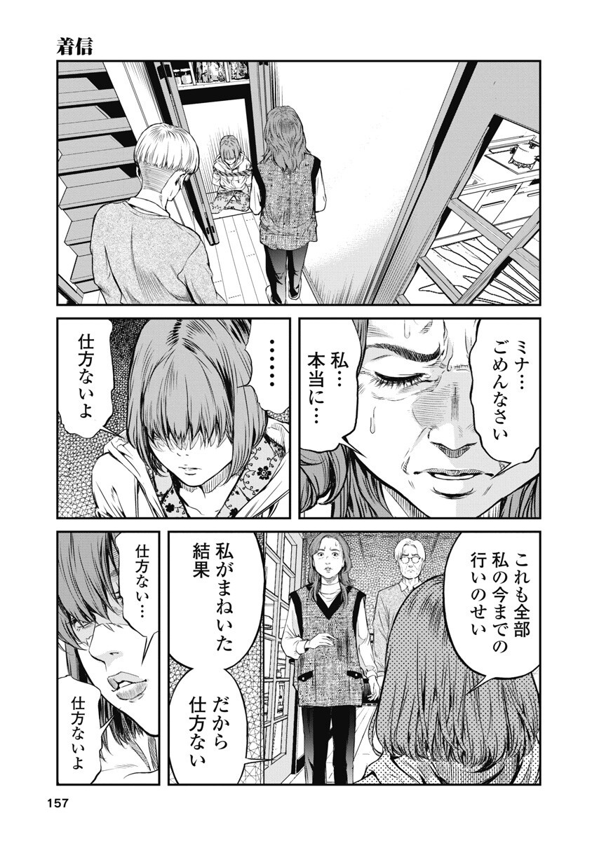 SOSHITE, MINA NI NATTA Chap 7 - Pic 19