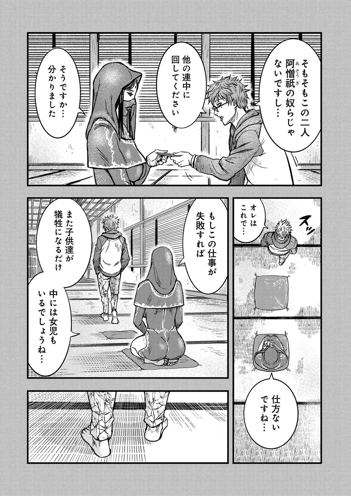 KAMIYASHIRO: JIKOSATSU NO KEI Chap 3 - Pic 18