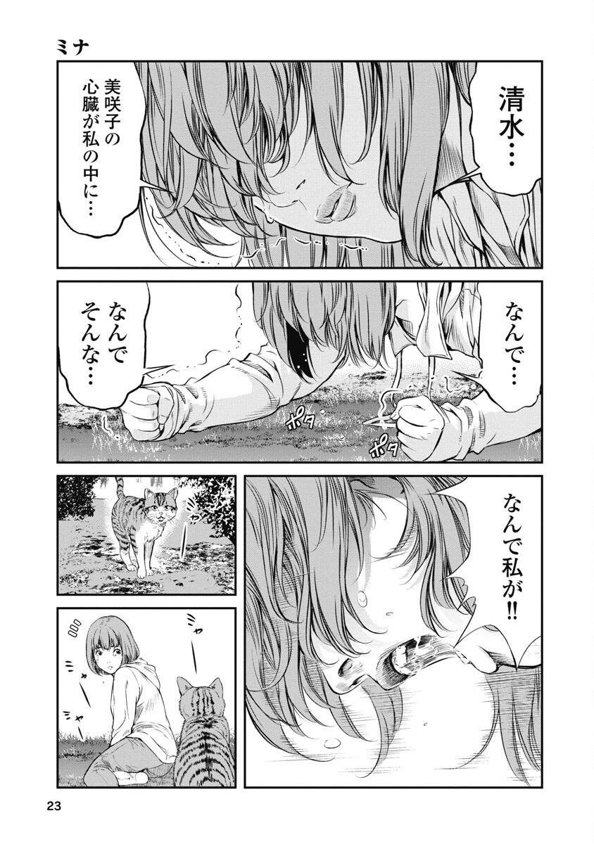 SOSHITE, MINA NI NATTA Chap 1 - Pic 21
