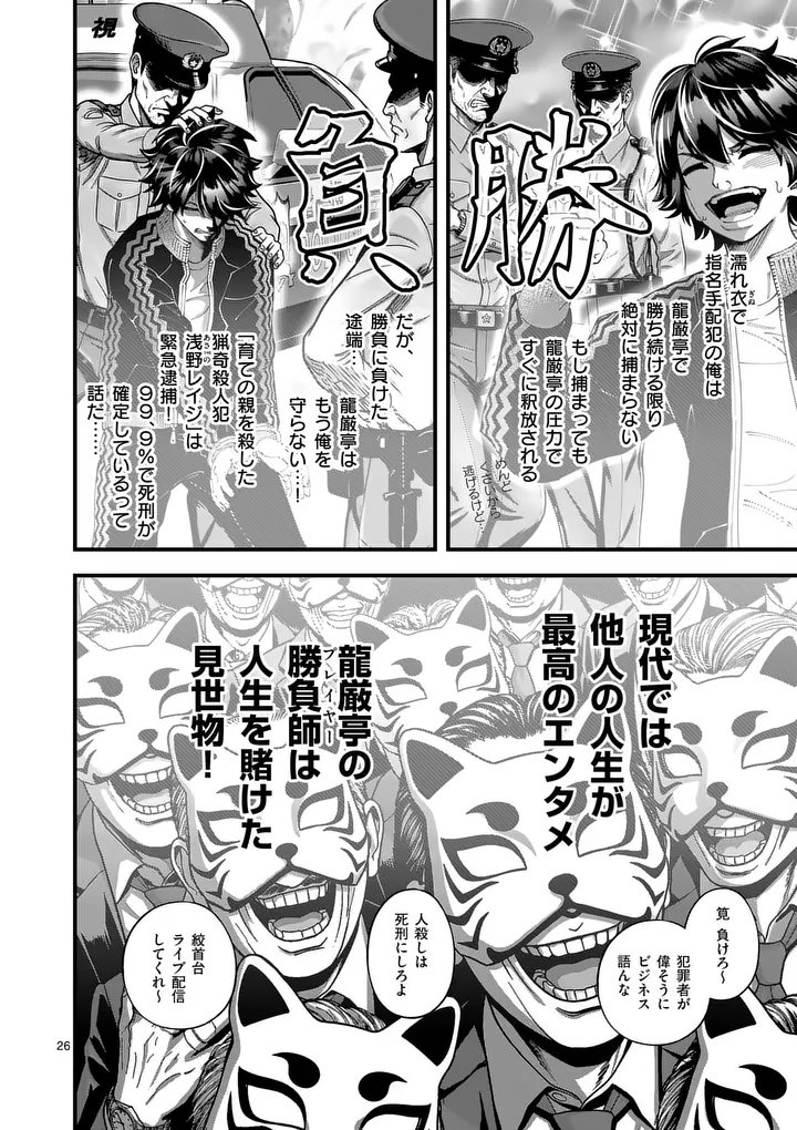 KYOTO DEATH GAME Chap 1 - Pic 26