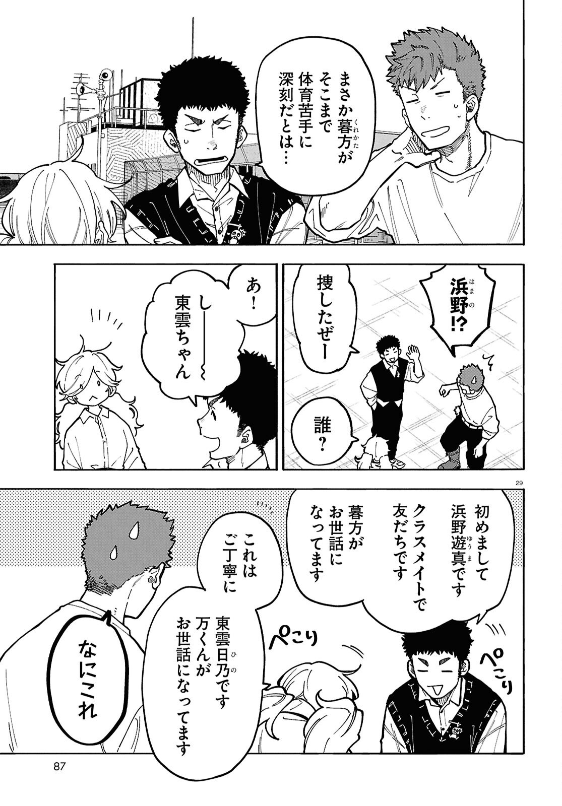 GOZEN GOJI NO RECORD Chap 6 - Pic 29