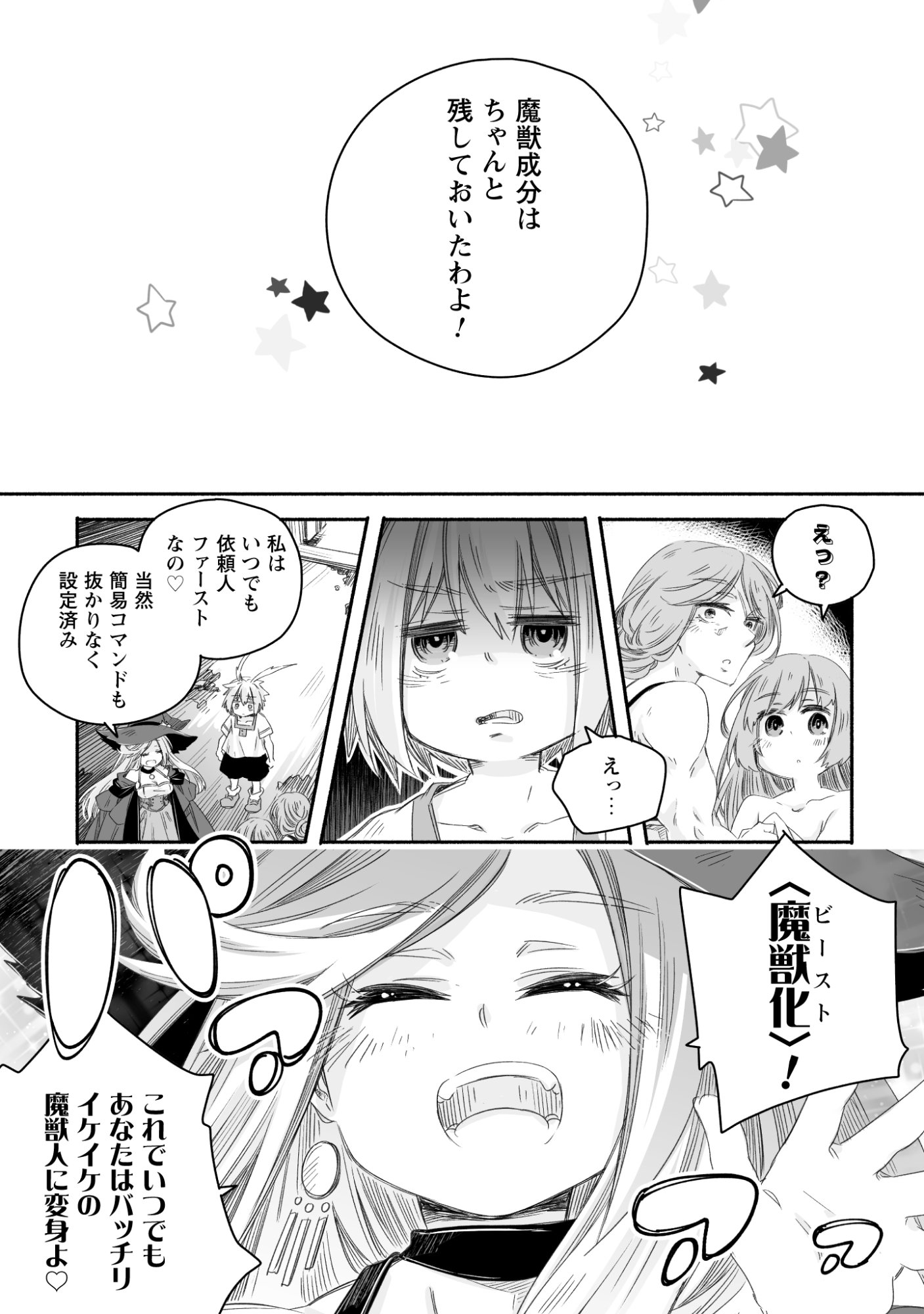 MADOU GISHI SEREPHIA NO MAGICAL☆MAKAIZOU RECIPES Chap 2 - Pic 36