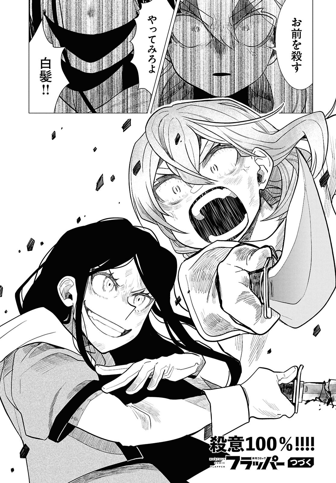 NICHIJOU LOCK Chap 56 - Pic 38