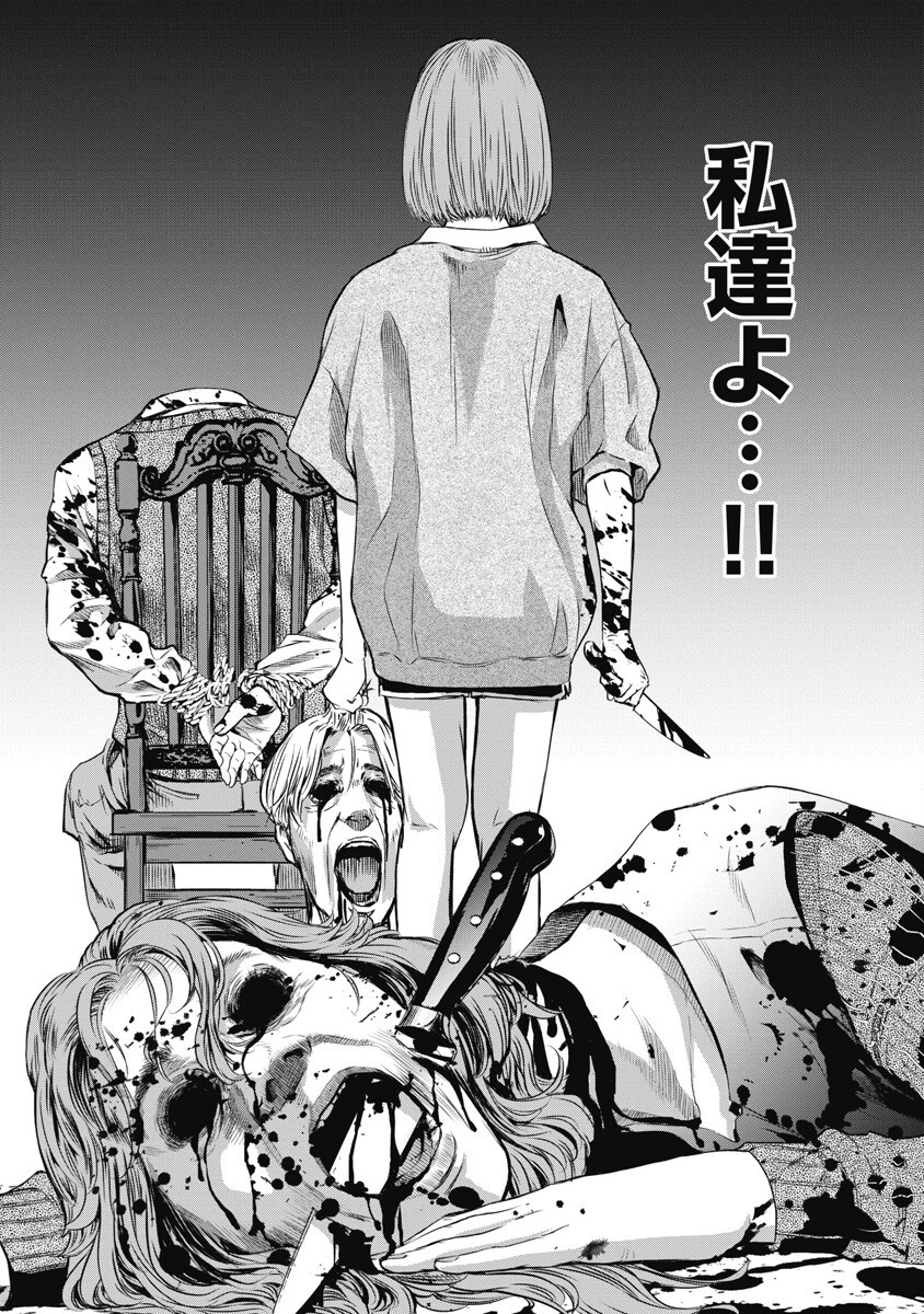 SOSHITE, MINA NI NATTA Chap 5 - Pic 18