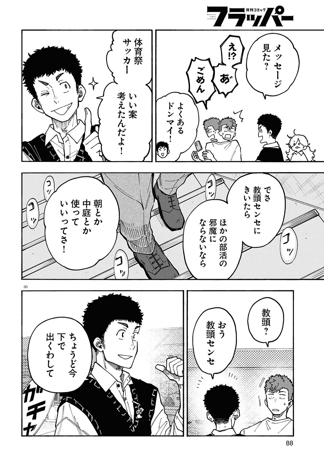 GOZEN GOJI NO RECORD Chap 6 - Pic 30