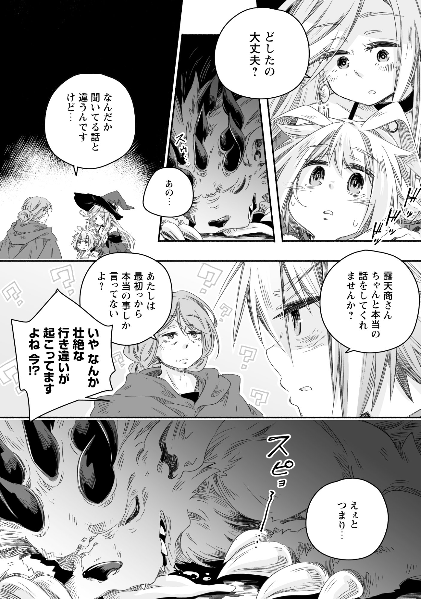 MADOU GISHI SEREPHIA NO MAGICAL☆MAKAIZOU RECIPES Chap 2 - Pic 24