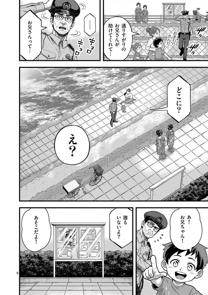 KYOTO DEATH GAME Chap 1 - Pic 6