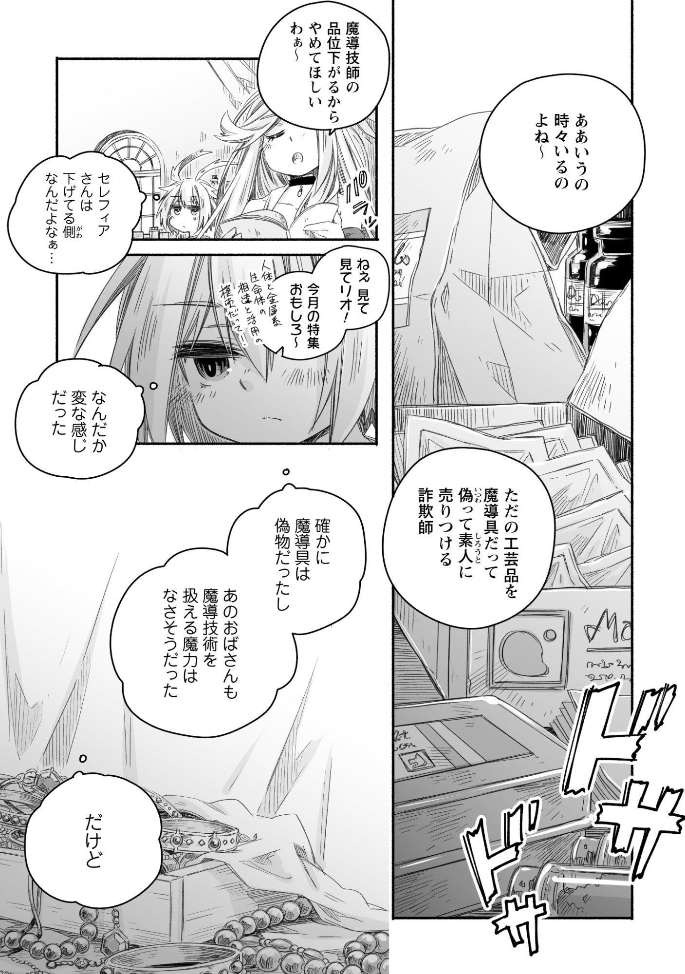 MADOU GISHI SEREPHIA NO MAGICAL☆MAKAIZOU RECIPES Chap 2 - Pic 8