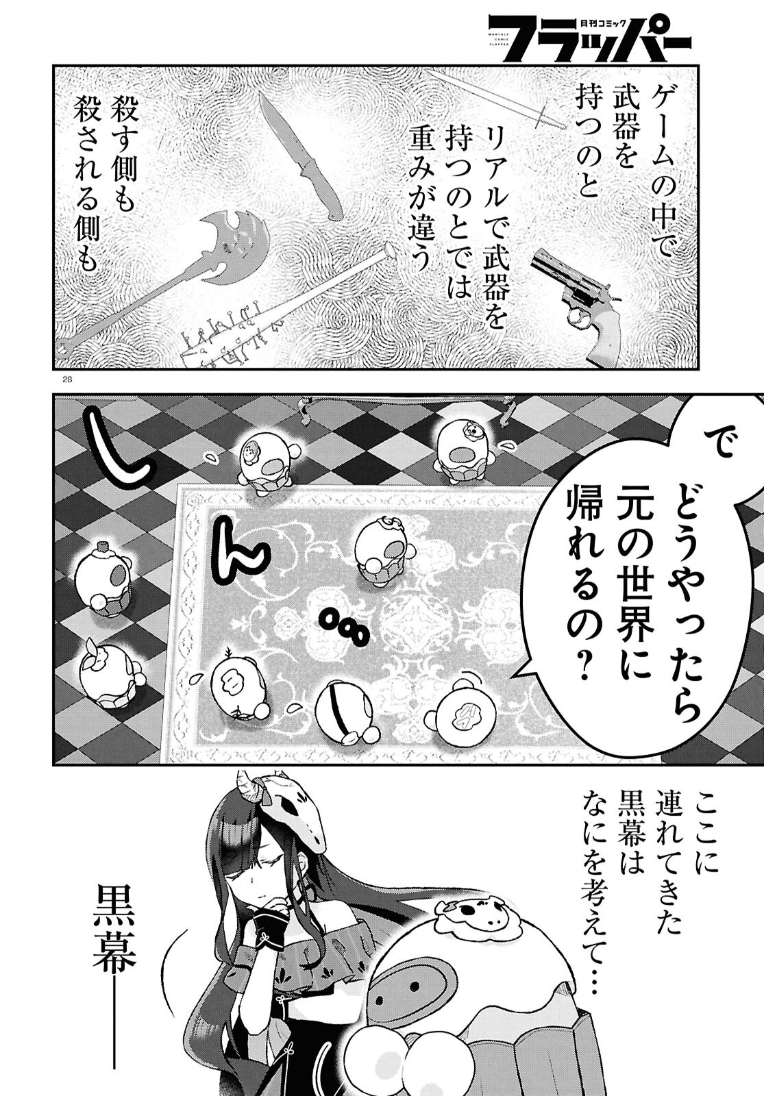 MEMENTO MORI TO KIMYONA NA GAME Chap 2 - Pic 28