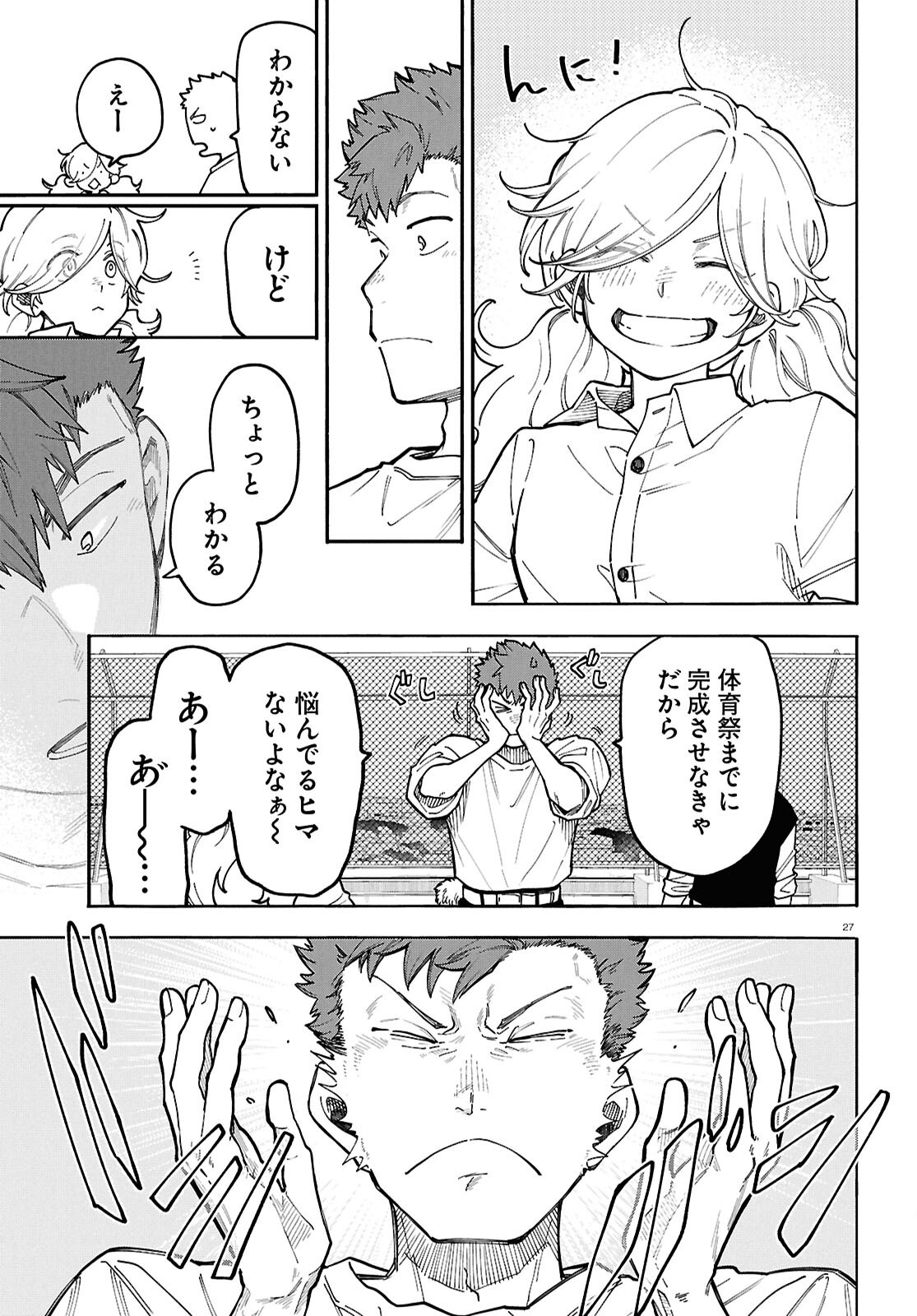 GOZEN GOJI NO RECORD Chap 6 - Pic 27