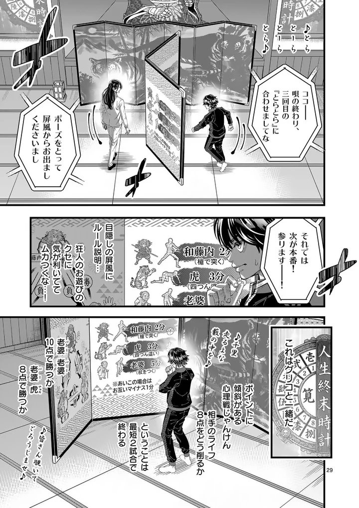 KYOTO DEATH GAME Chap 1 - Pic 29