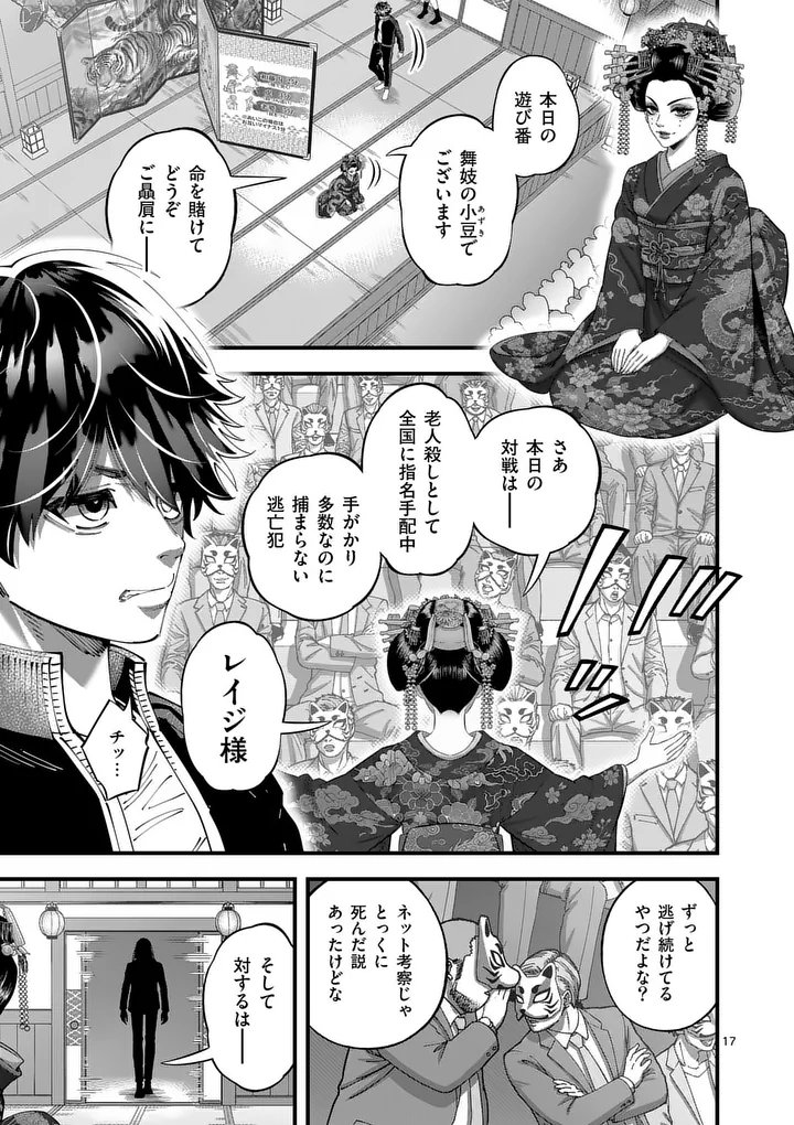 KYOTO DEATH GAME Chap 1 - Pic 17