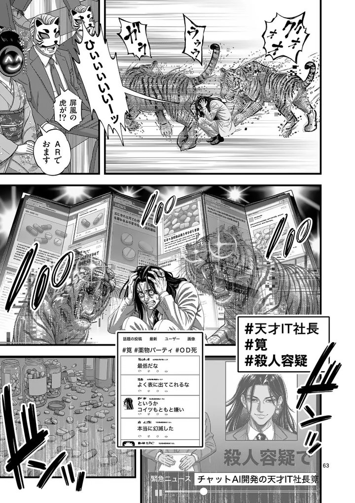 KYOTO DEATH GAME Chap 1 - Pic 63