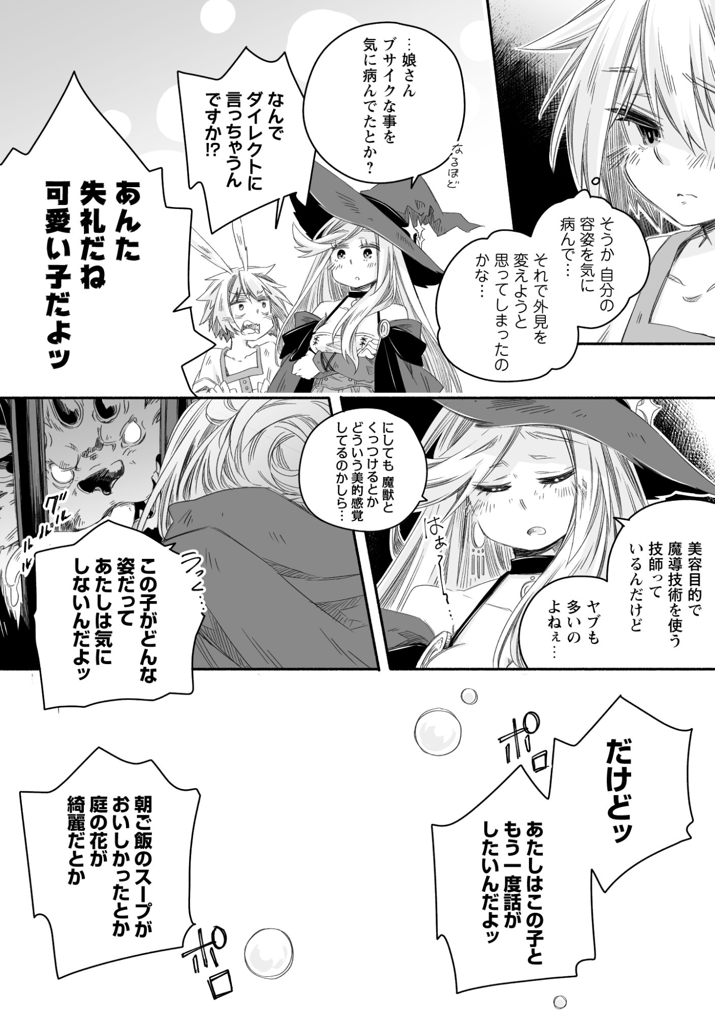 MADOU GISHI SEREPHIA NO MAGICAL☆MAKAIZOU RECIPES Chap 2 - Pic 18