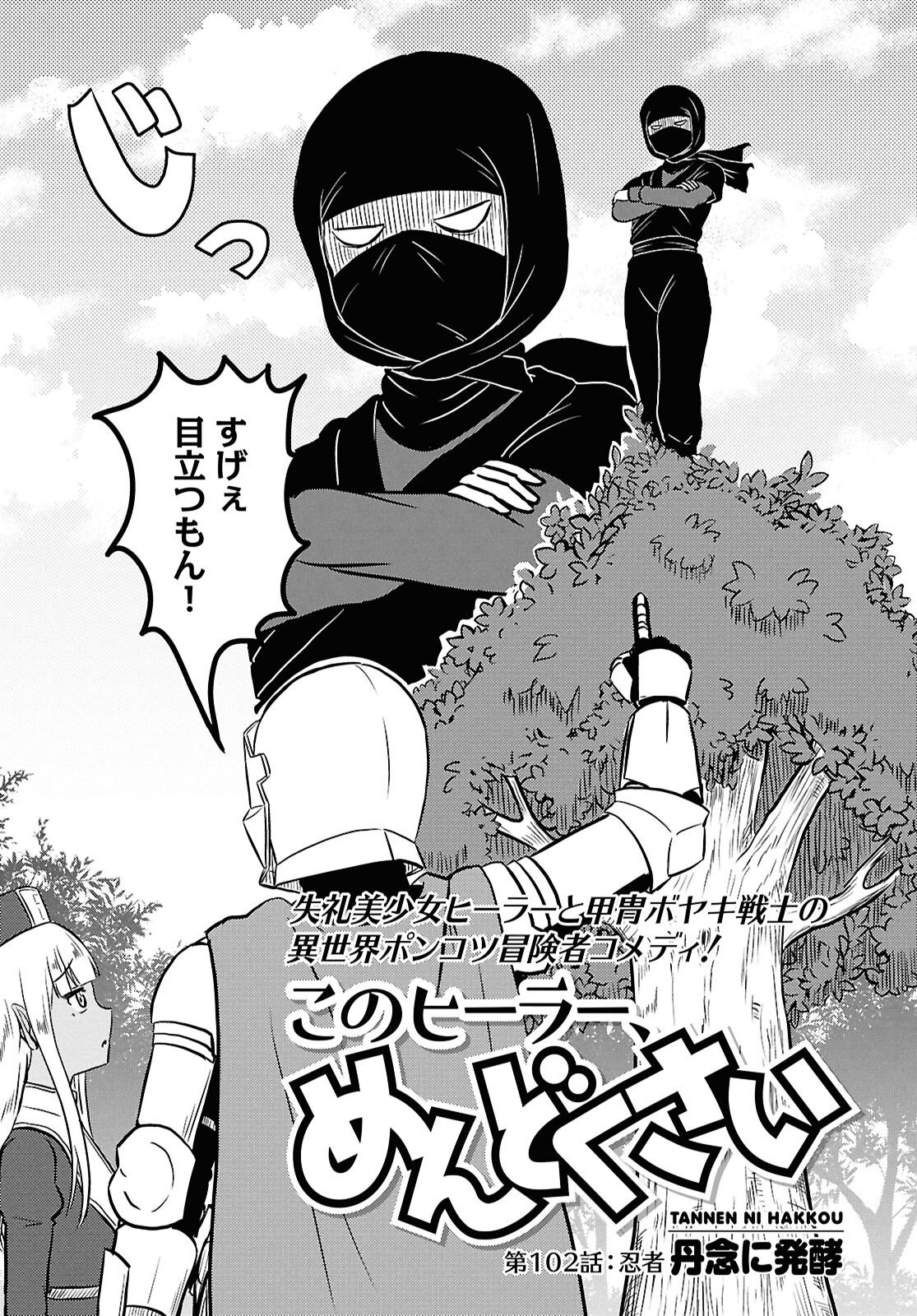 KONO HEALER, MENDOKUSAI Chap 102 - Pic 2