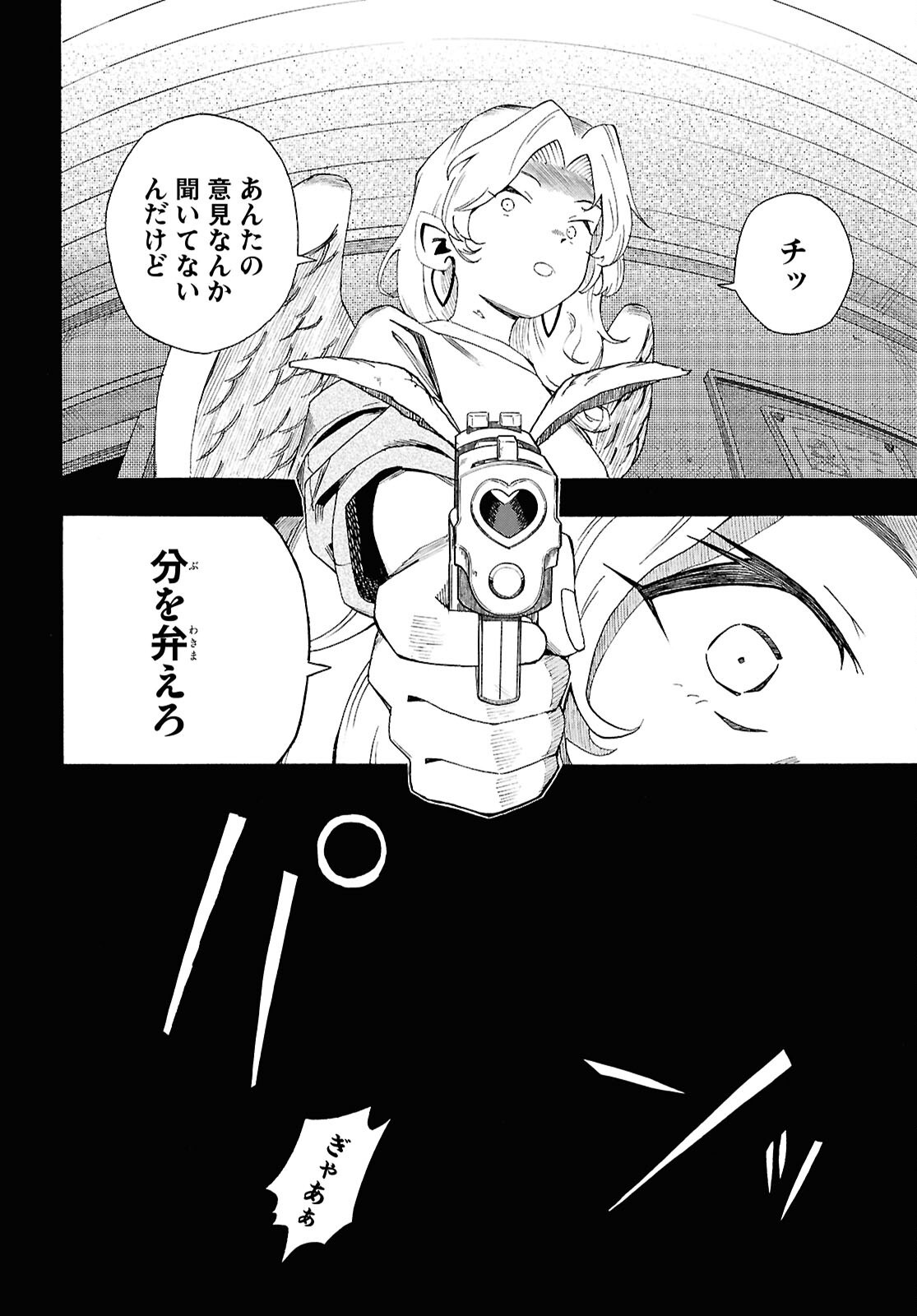 LOVE BULLET Chap 16 - Pic 12