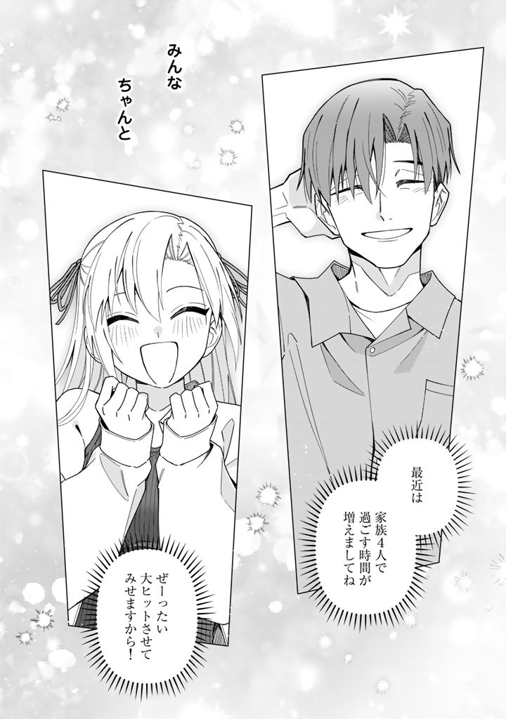 E, SHANAI SYSTEM SUBETE ONE OPE SHITEIRU WATASHI WO KAIKO DESU KA? Chap 42.2 - Pic 6