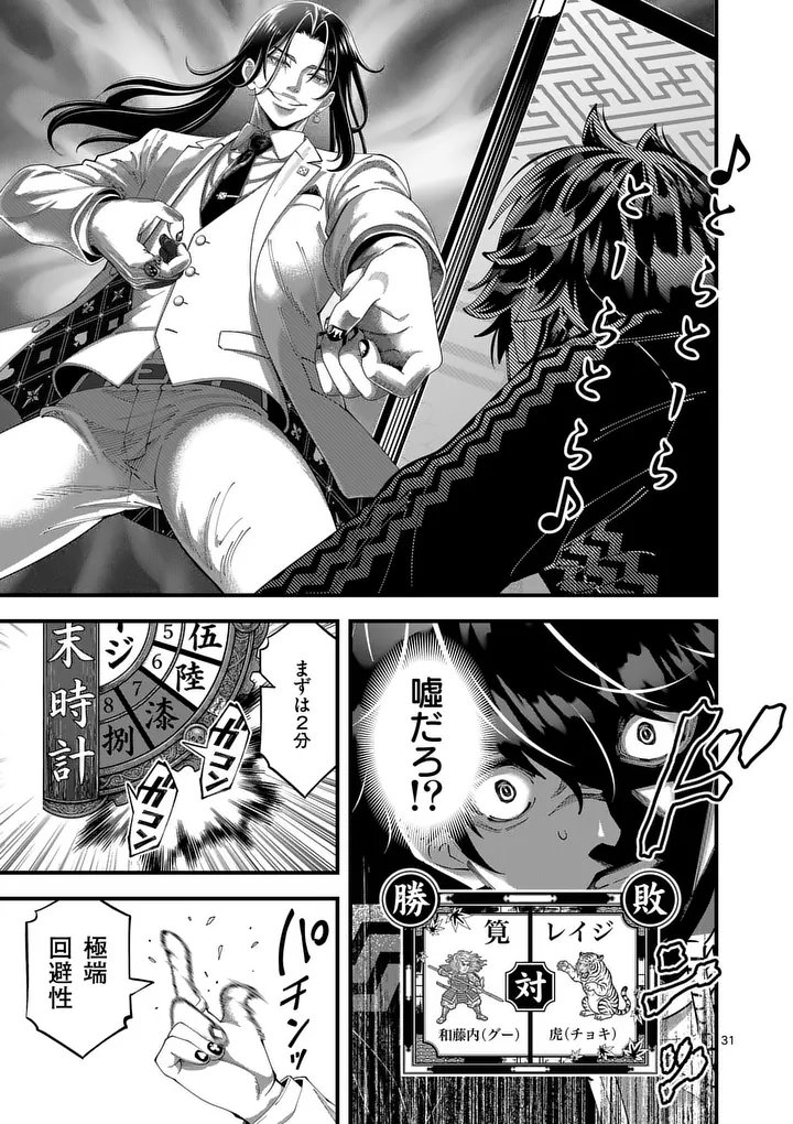 KYOTO DEATH GAME Chap 1 - Pic 31