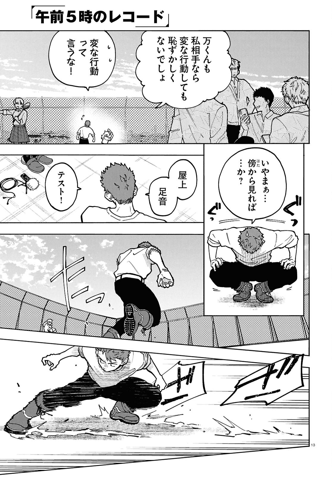 GOZEN GOJI NO RECORD Chap 6 - Pic 13