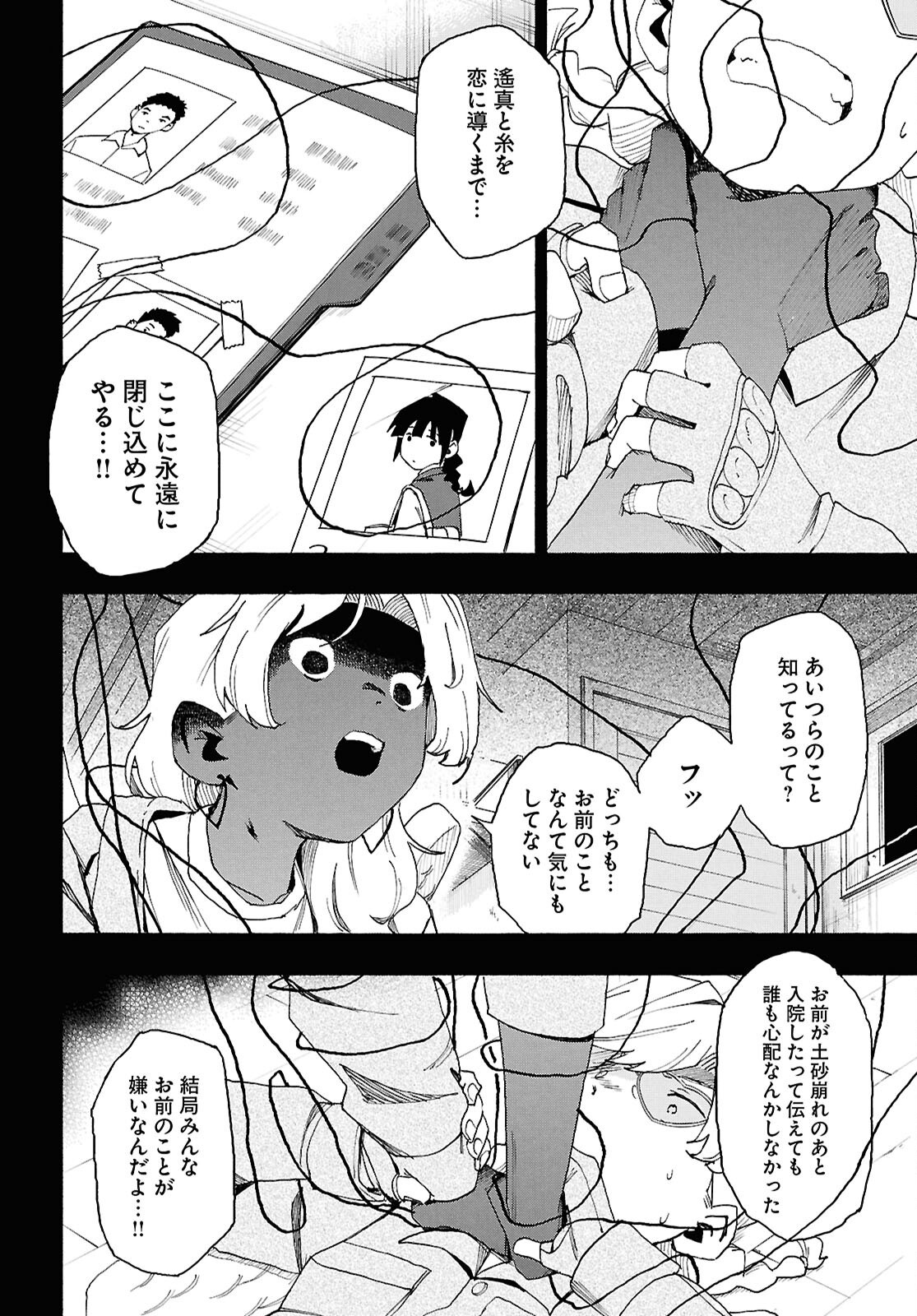 LOVE BULLET Chap 16 - Pic 24