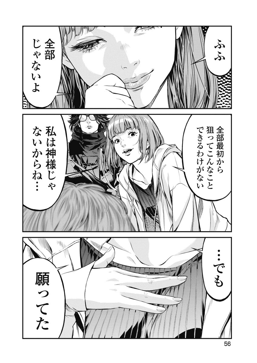 SOSHITE, MINA NI NATTA Chap 20 - Pic 10