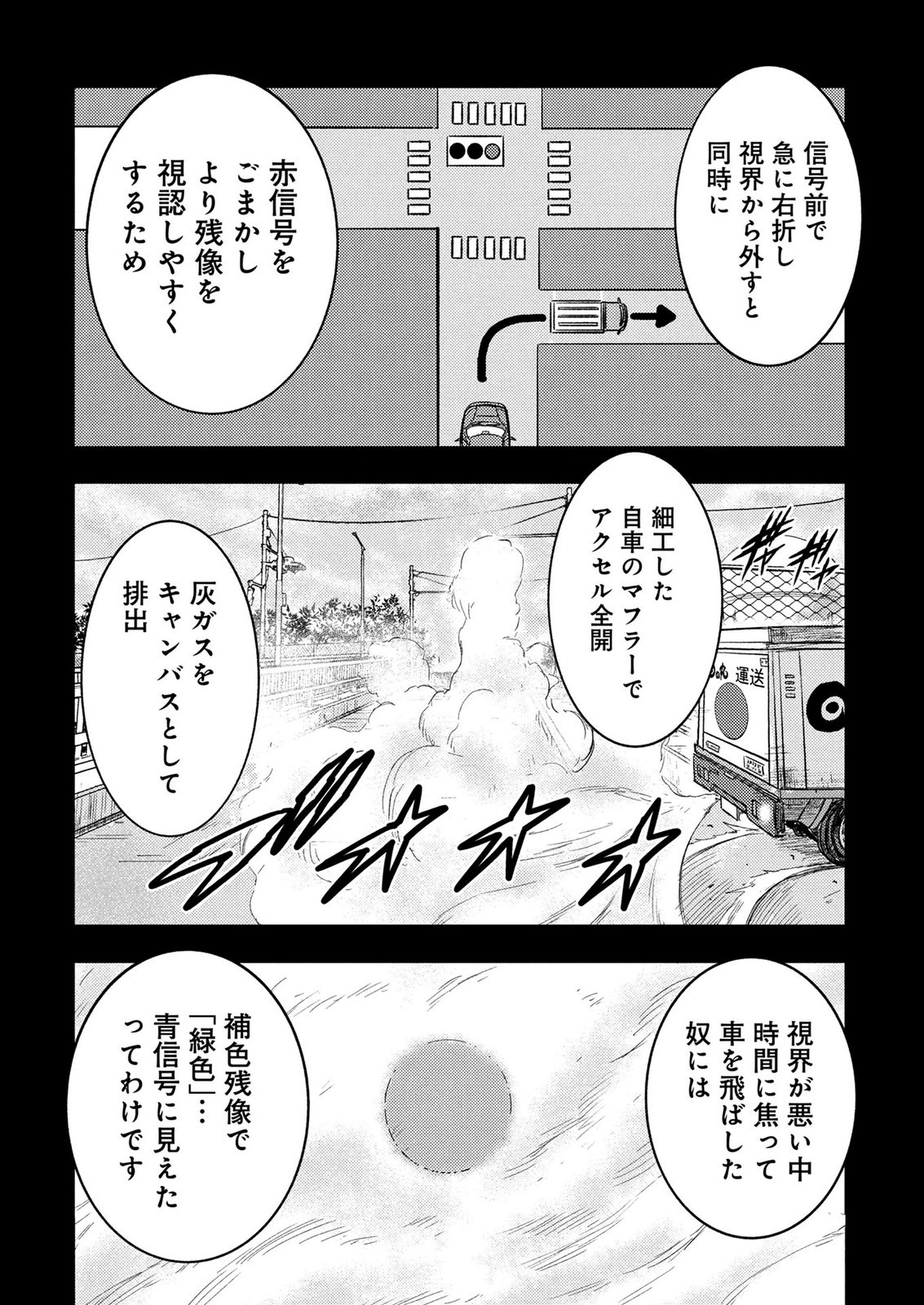 KAMIYASHIRO: JIKOSATSU NO KEI Chap 3 - Pic 58