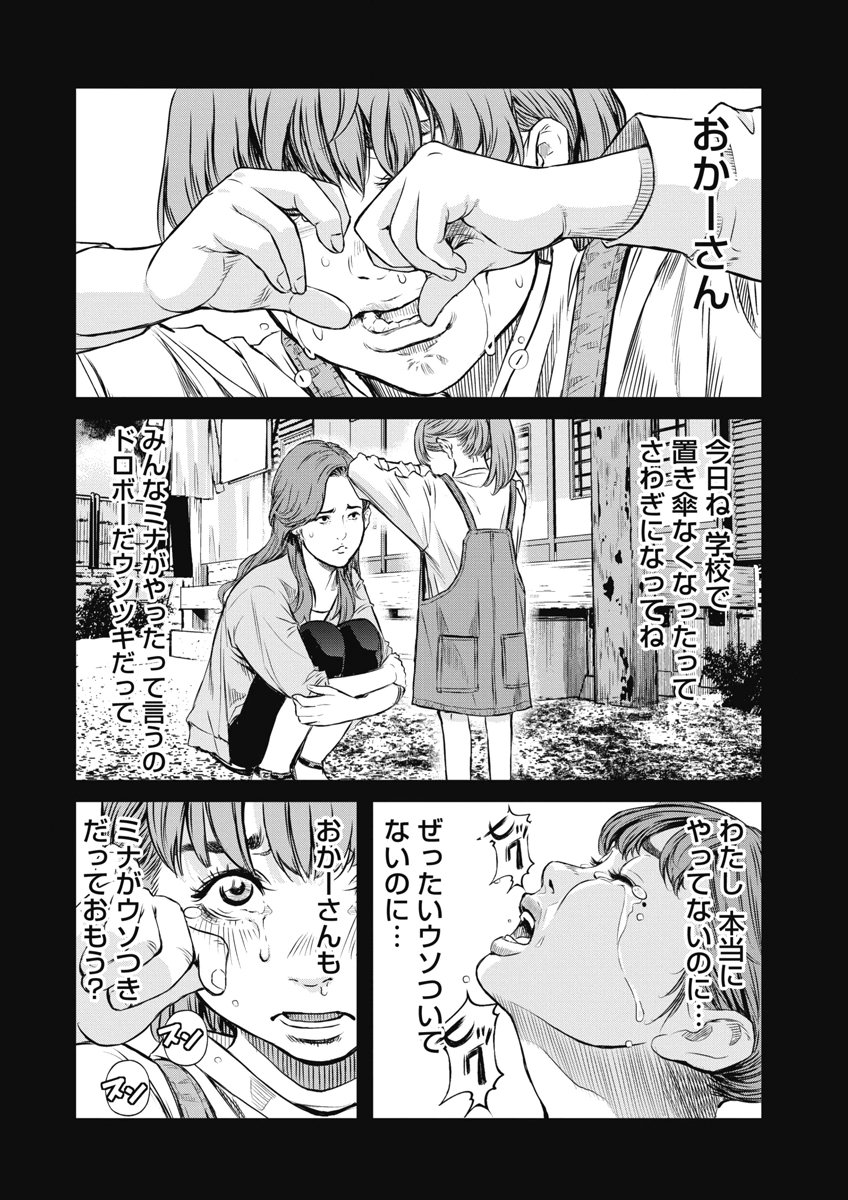 SOSHITE, MINA NI NATTA Chap 9 - Pic 14