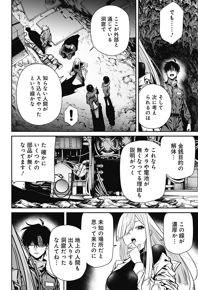 NOISE RING Chap 2 - Pic 42