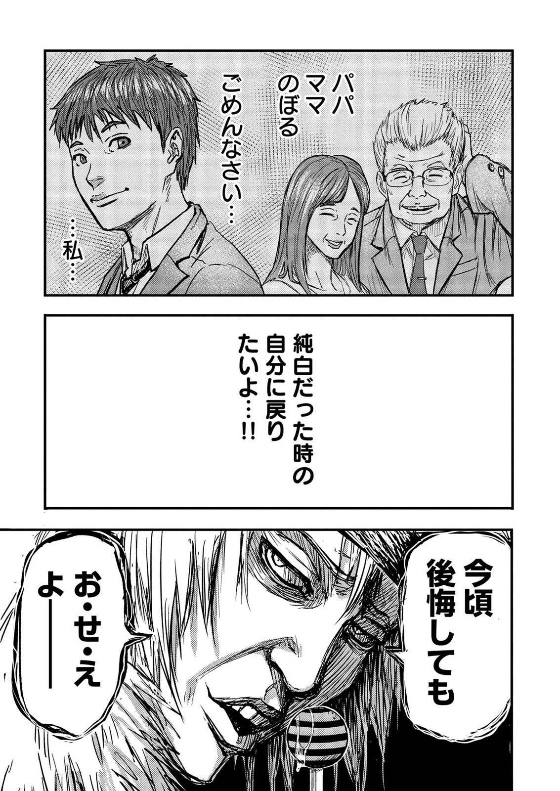 KAMIYASHIRO: JIKOSATSU NO KEI Chap 1 - Pic 25