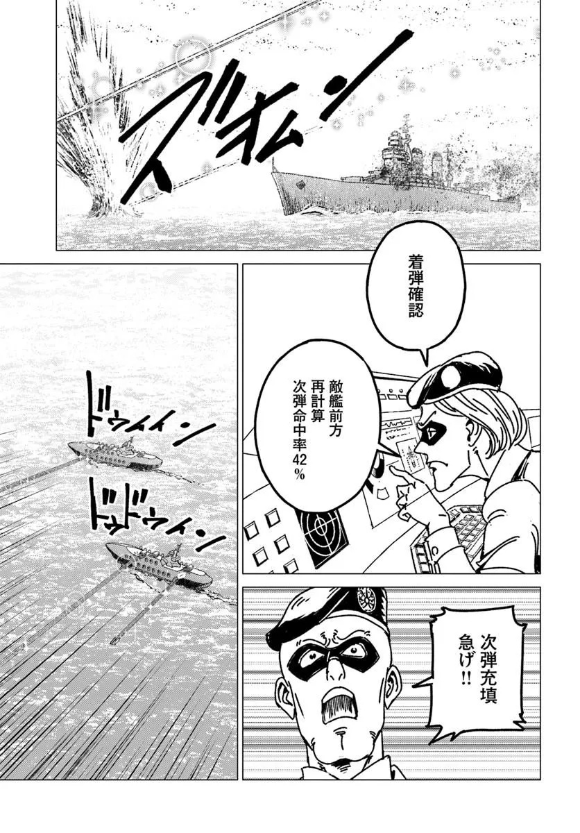 NIHONKOKU SHOUKAN - RAW Chap 55 - Pic 25