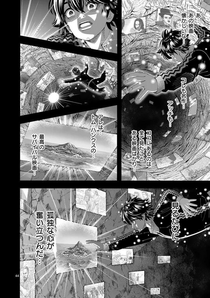 KYOTO DEATH GAME Chap 1 - Pic 44