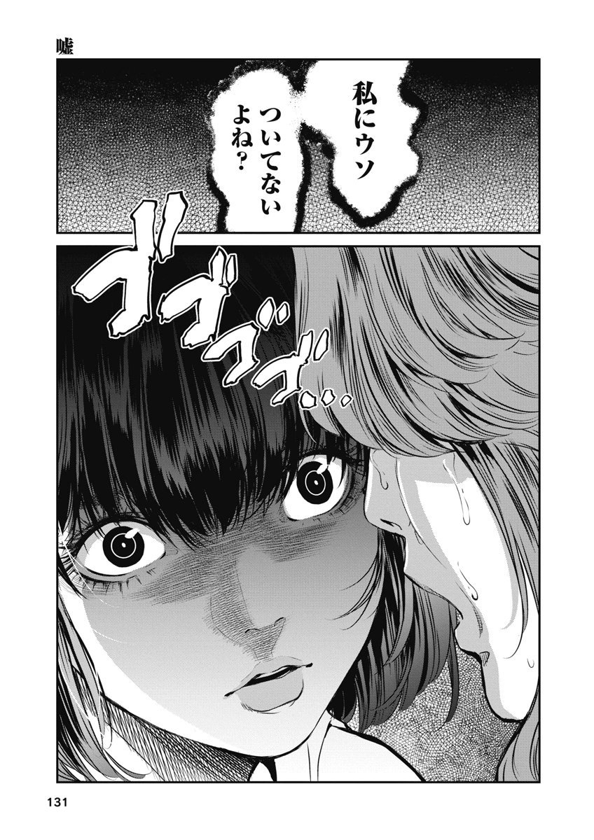 SOSHITE, MINA NI NATTA Chap 15 - Pic 5