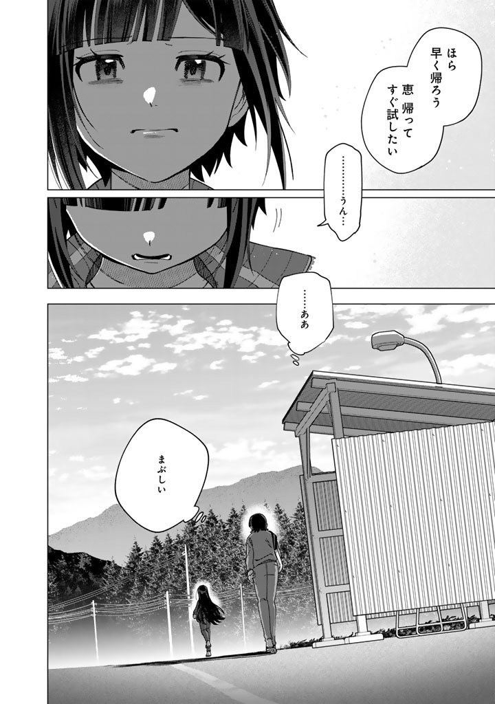 E, SHANAI SYSTEM SUBETE ONE OPE SHITEIRU WATASHI WO KAIKO DESU KA? Chap 42.2 - Pic 14