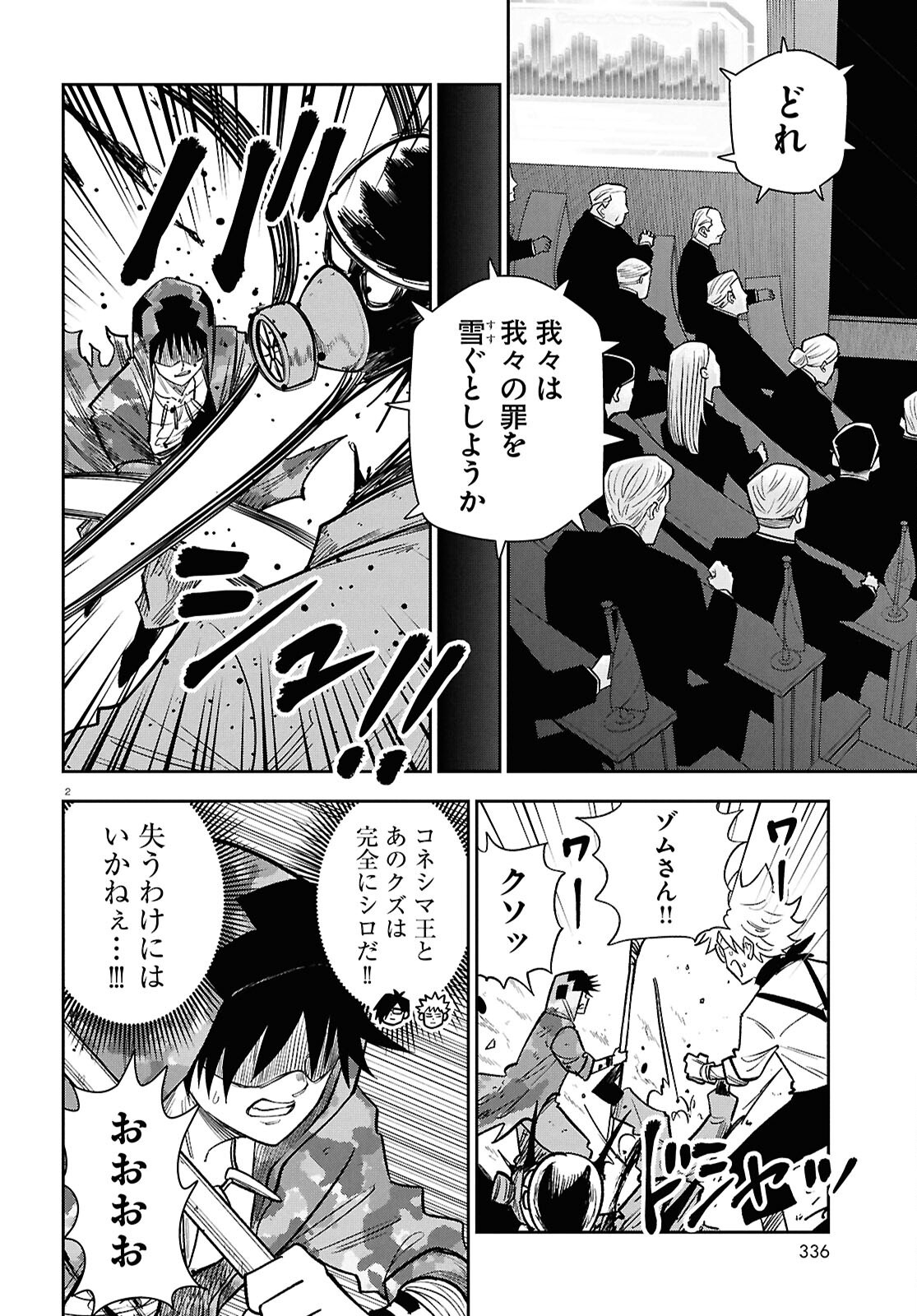 ISEKAI NO SHUYAKU WA WAREWARE DA! Chap 105 - Pic 2