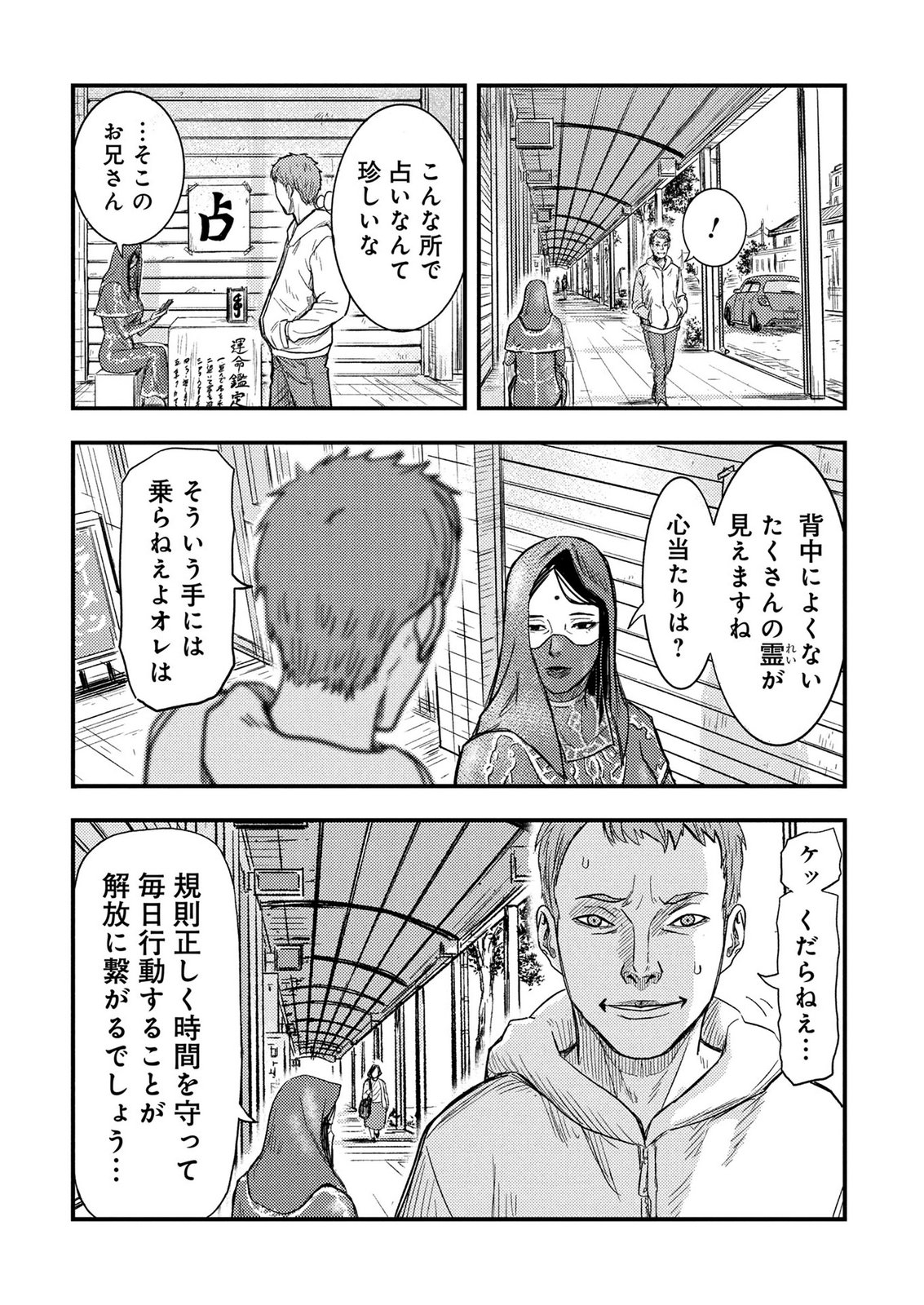 KAMIYASHIRO: JIKOSATSU NO KEI Chap 3 - Pic 16