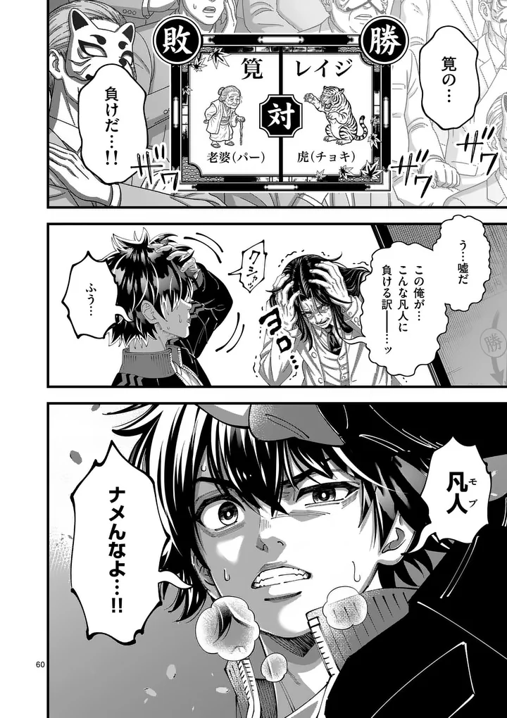 KYOTO DEATH GAME Chap 1 - Pic 60