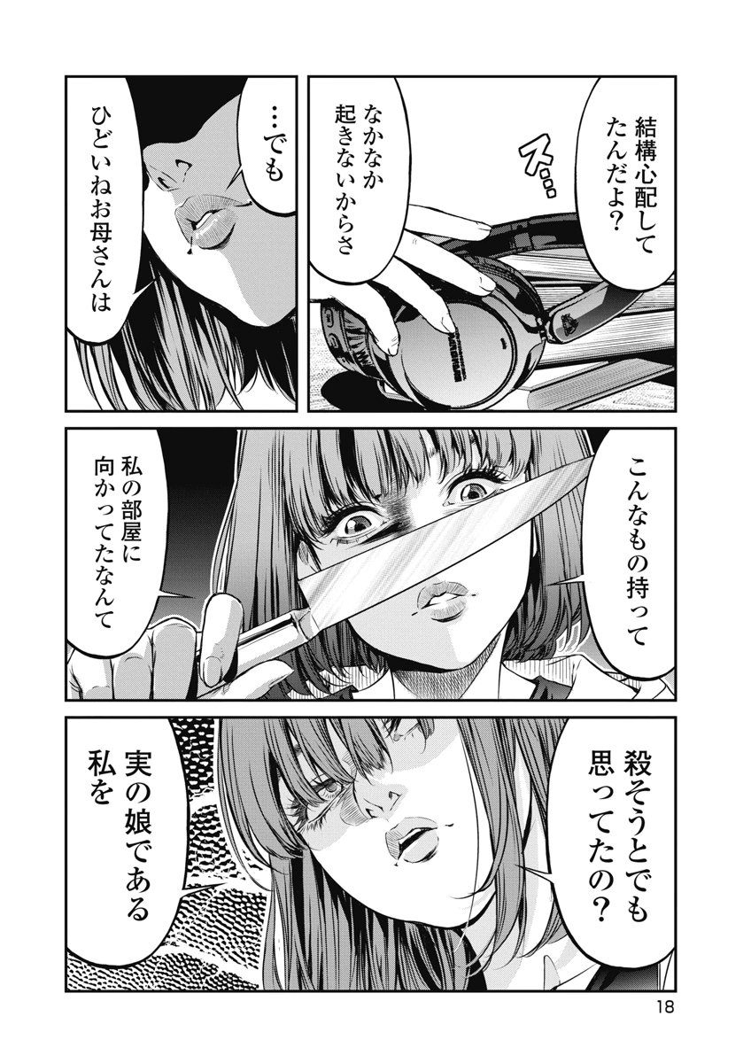 SOSHITE, MINA NI NATTA Chap 18 - Pic 16