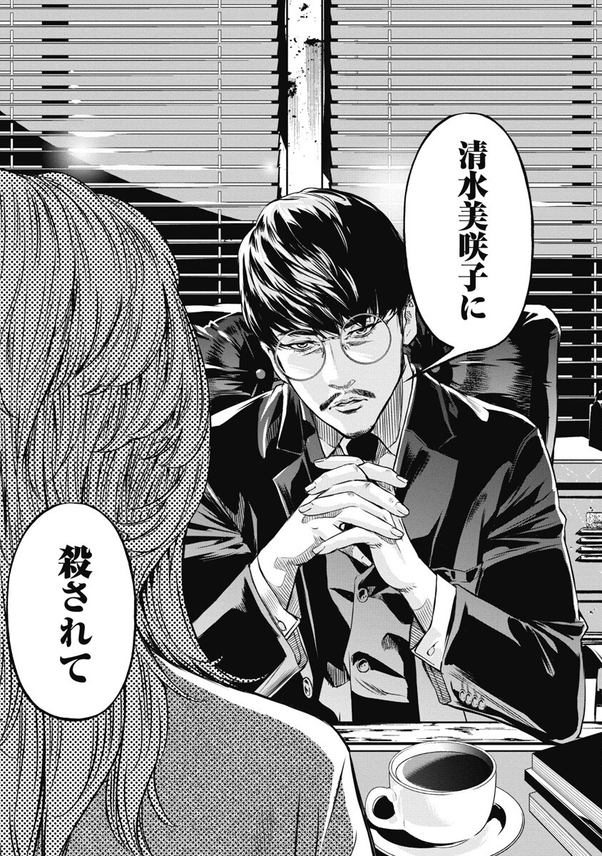 SOSHITE, MINA NI NATTA Chap 3 - Pic 15