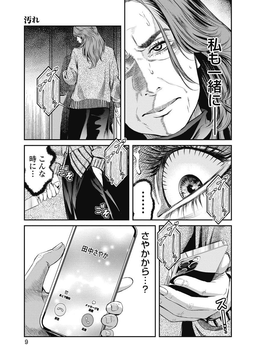 SOSHITE, MINA NI NATTA Chap 18 - Pic 7