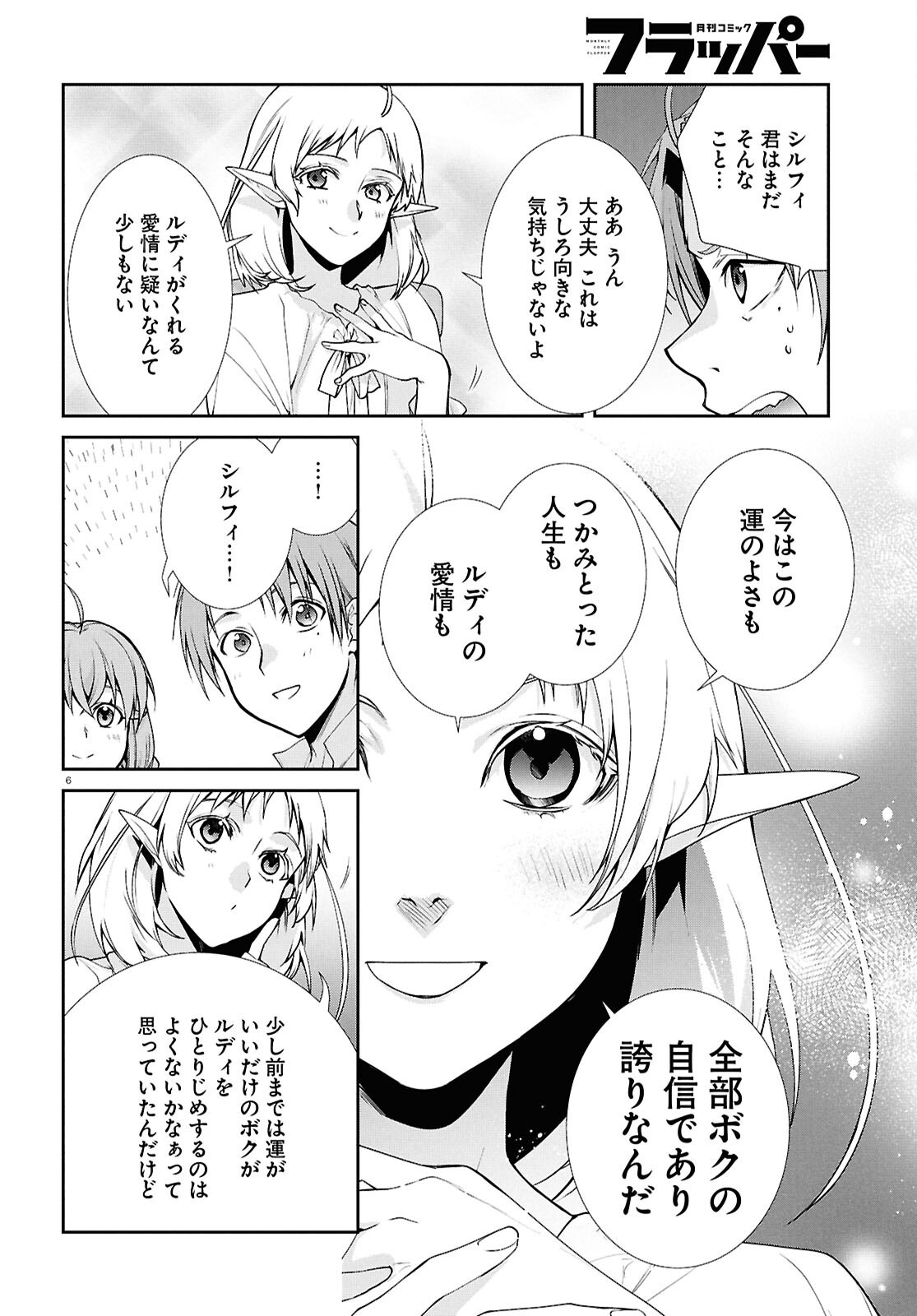 Mushoku Tensei: Jobless Reincarnation Chap 122 - Pic 11