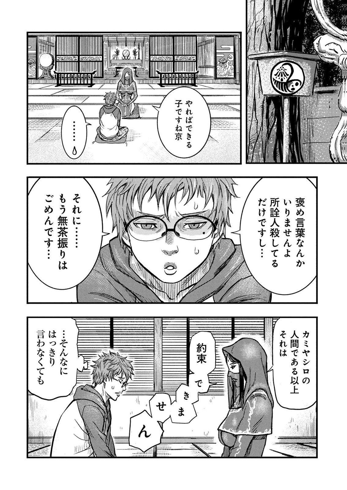 KAMIYASHIRO: JIKOSATSU NO KEI Chap 3 - Pic 55