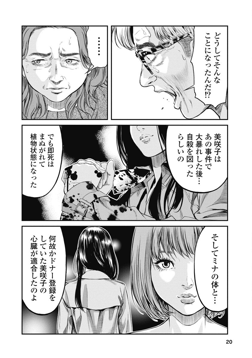 SOSHITE, MINA NI NATTA Chap 1 - Pic 18