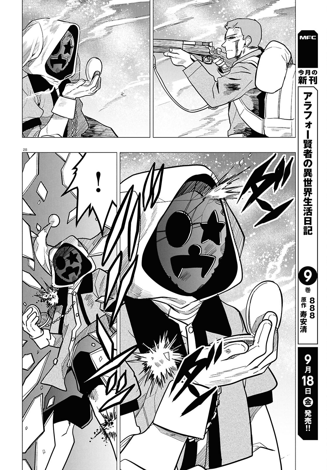 NICHIJOU LOCK Chap 56 - Pic 28