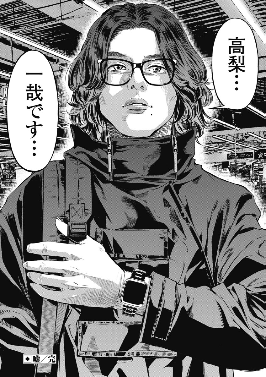 SOSHITE, MINA NI NATTA Chap 15 - Pic 20