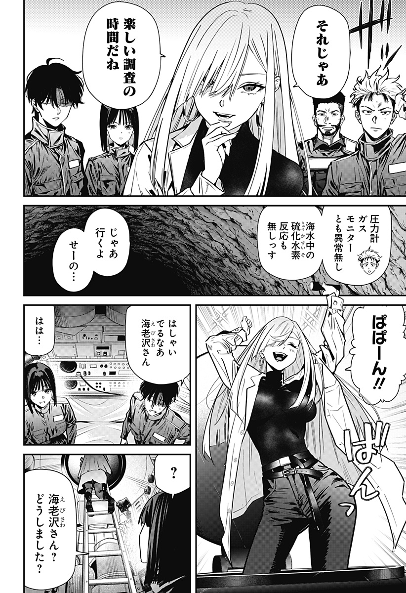 NOISE RING Chap 2 - Pic 38