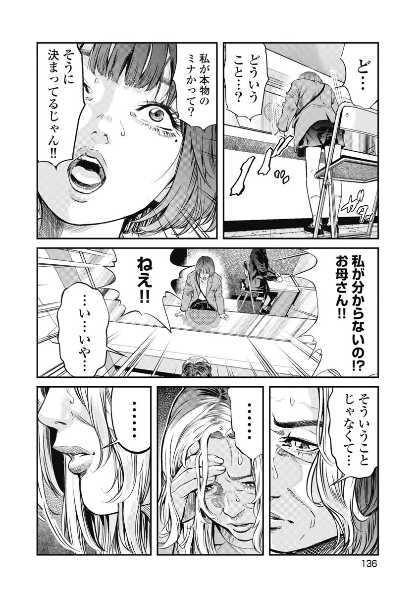 SOSHITE, MINA NI NATTA Chap 24 - Pic 2