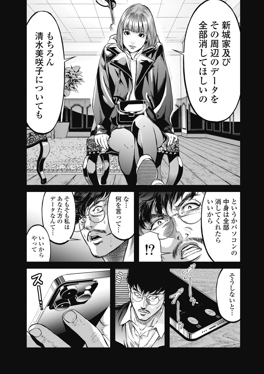 SOSHITE, MINA NI NATTA Chap 17 - Pic 5